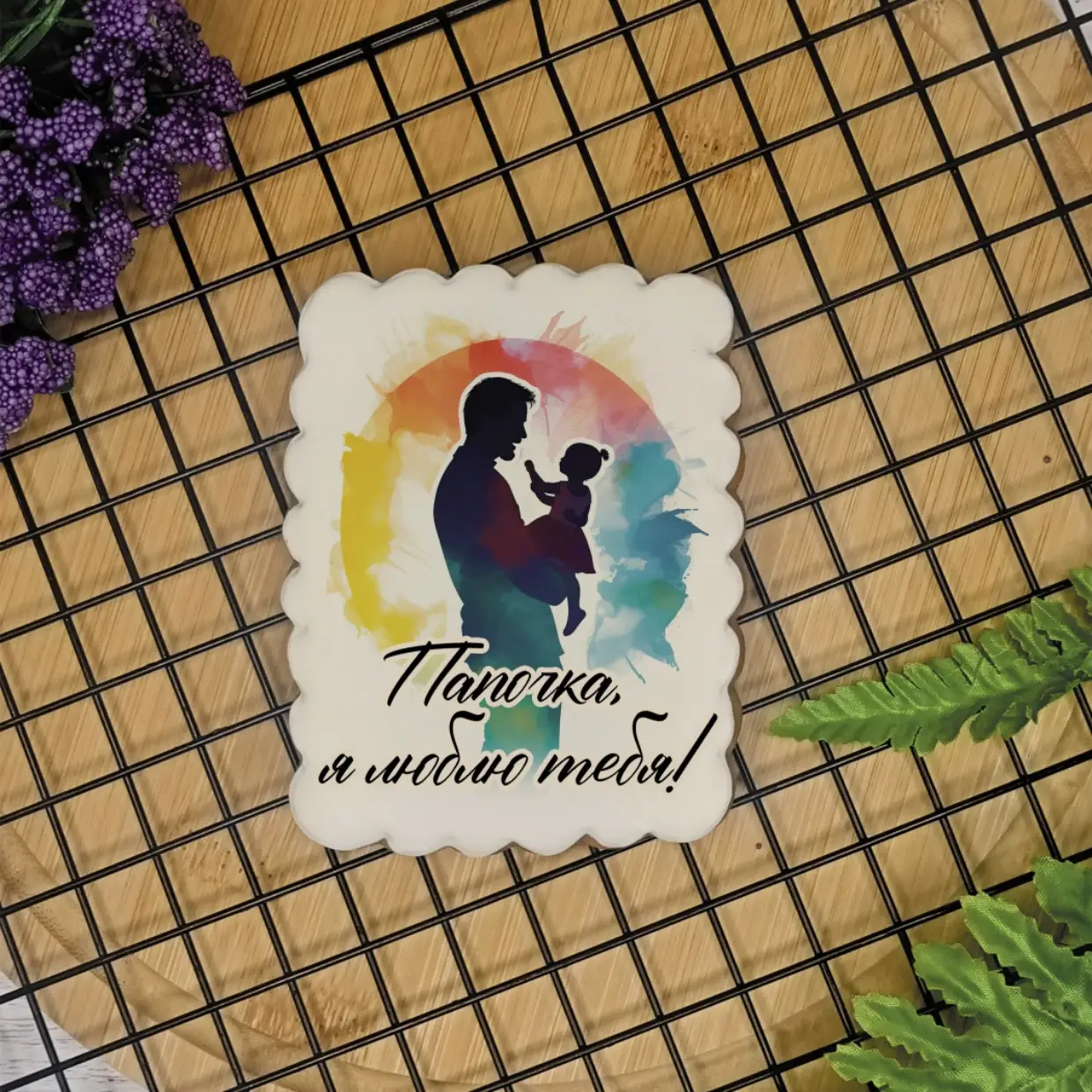 День отца 2023